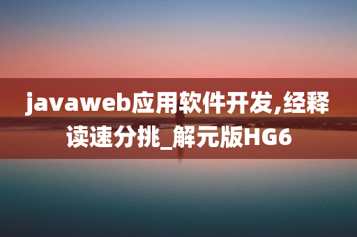 JavaWeb