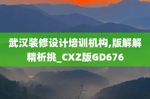 CXZ版GD676