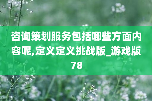 游戏策划